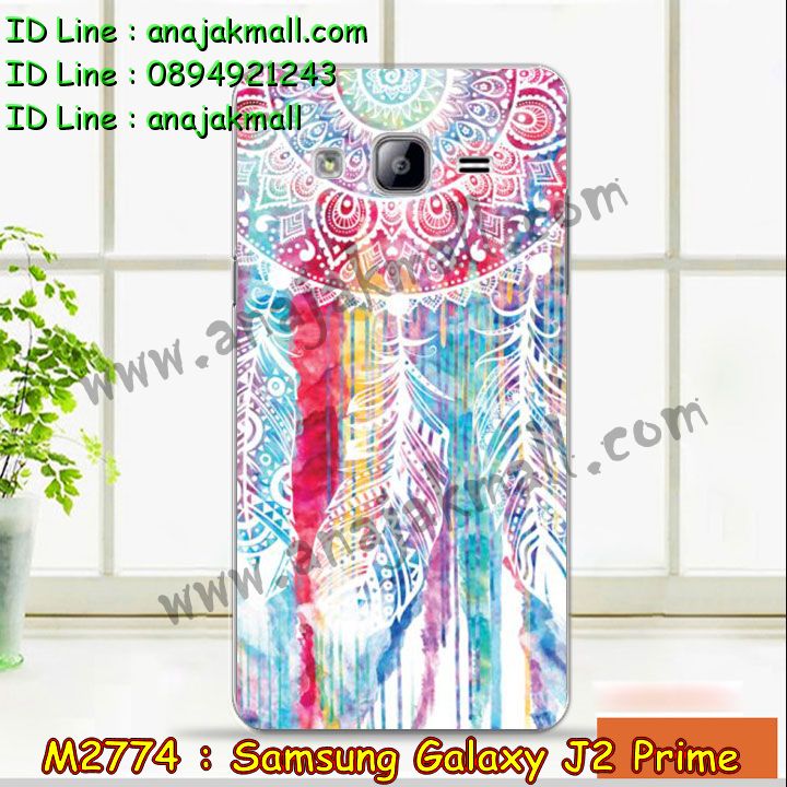 เคสซัมซุง j2 prime,รับสกรีนเคส samsung j2 prime,เคสซัมซุง galaxy j2 prime,เคส galaxy j2 prime,เคสพิมพ์ลาย galaxy j2 prime,เคสมือถือซัมซุง galaxy j2 prime,เคสโรบอท samsung j2 prime,เคสประดับซัมซุง galaxy j2 prime,เคสกระเป๋า samsung galaxy j2 prime,เคสสายสะพาย samsung galaxy j2 prime,กรอบอลูมิเนียม ซัมซุง galaxy j2 prime,เคสกันกระแทกสปอร์ต samsung j2 prime,เคสคริสตัล ซัมซุง galaxy j2 prime,เคสฝาพับซัมซุง galaxy j2 prime,เคสสปอร์ตแมน samsung j2 prime,เคสสกรีนลาย 3 มิติ samsung j2 prime,เคสกันกระแทก samsung j2 prime,เคสไดอารี่ samsung galaxy j2 prime,เคสน้ำหอม samsung j2 prime,เคสฝาพับคริสตัล samsung j2 prime,เคสแข็งพิมพ์ลาย galaxy j2 prime,รับสกรีนเคสฝาพับ samsung j2 prime,เคสฝาพับคริสตัล samsung j2 prime,เคสขวดน้ำหอม samsung galaxy j2 prime,เคสสกรีน galaxy j2 prime,สกรีนเคสฝาพับลายการ์ตูน samsung j2 prime,รับพิมพ์ลาย samsung j2 prime,เคสนิ่มพิมพ์ลาย galaxy j2 prime,เคสซิลิโคน samsung galaxy j2 prime,เคสประดับ galaxy j2 prime,เคสลายทีมฟุตบอล samsung j2 prime,เคส 2 ชั้น กันกระแทก samsung j2 prime,ซองสกรีนลาย samsung j2 prime,เคสคริสตัล galaxy j2 prime,เคสการ์ตูน galaxy j2 prime,เคสกระเป๋าสะพาย samsung galaxy j2 prime,สั่งสกรีนเคส samsung j2 prime,ขอบโลหะอลูมิเนียม galaxy j2 prime,เคสสกรีนหนังฝาพับ samsung j2 prime,เคสแต่งคริสตัล galaxy j2 prime,เคสกรอบอลูมิเนียมซัมซุง j2 prime,เคสยางการ์ตูนซัมซุง j2 prime,เคสตัวการ์ตูนซัมซุง j2 prime,ขอบโลหะซัมซุง j2 prime,เคสแต่งเพชรซัมซุง j2 prime,เคสยางหูกระต่ายคริสตัล samsung j2 prime,เคสยางนิ่มกระต่าย samsung j2 prime,เคสยางสกรีนลาย samsung j2 prime,เคสนิ่มพิมพ์ลาย samsung j2 prime